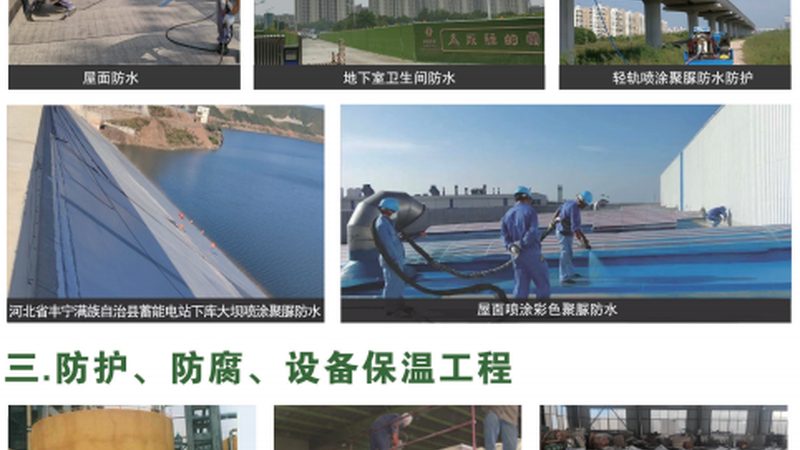 非固化橡胶沥青防水涂料加盟，揭秘其背后的技术优势与市场前景**